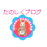 たのしくブログ